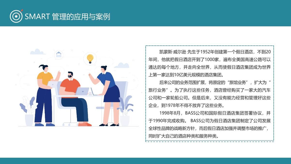 SMART目标管理法PPT模板8