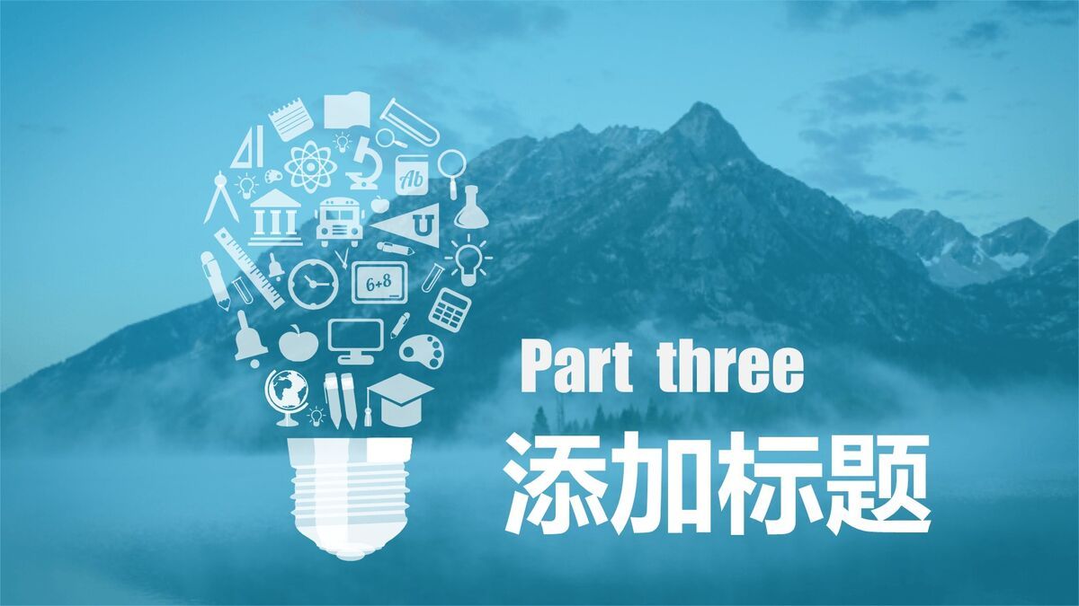 蓝色蒙版山峰主题PPT模板2