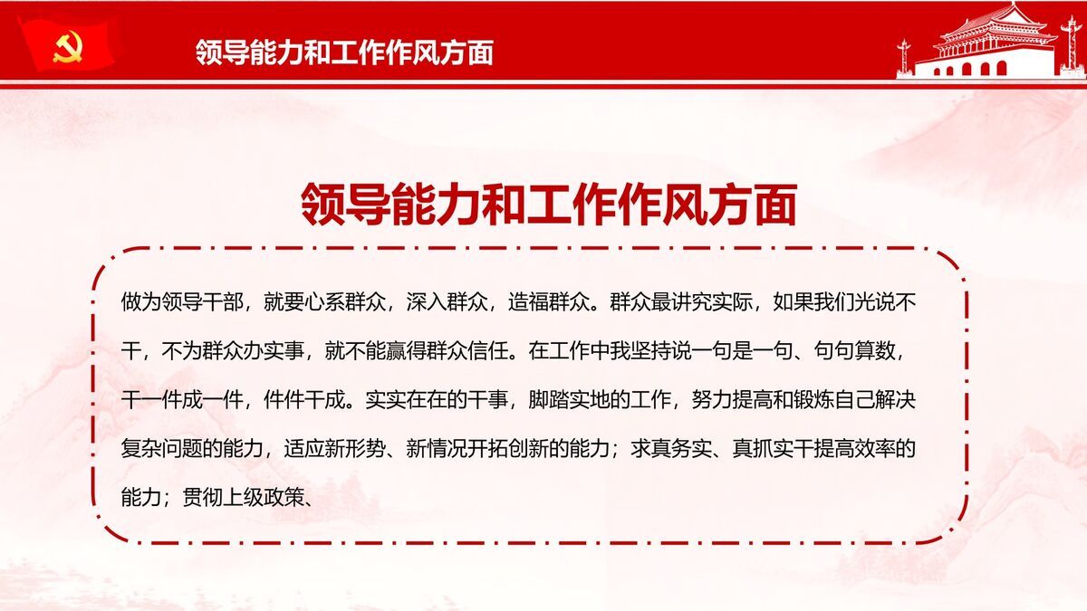 三述合一工作报告PPT模板1