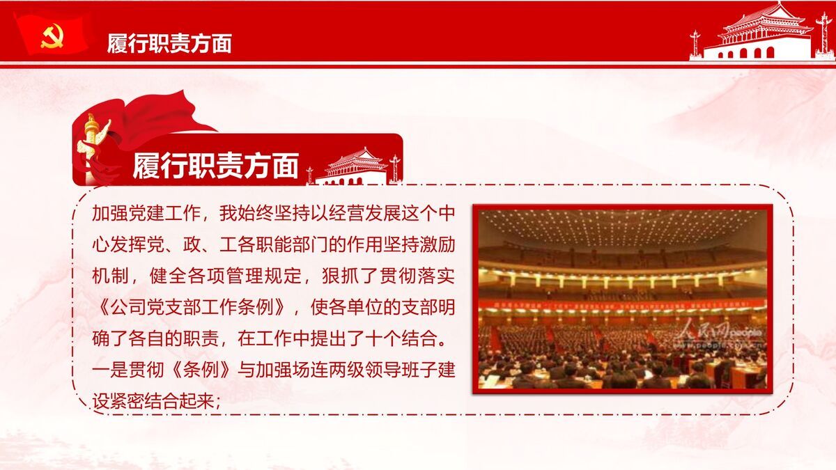 三述合一工作报告PPT模板7