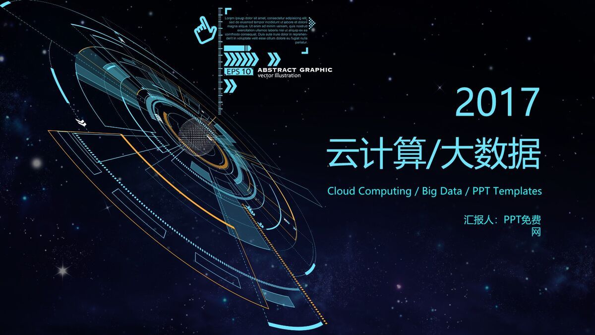 云计算大数据主题PPT模板0