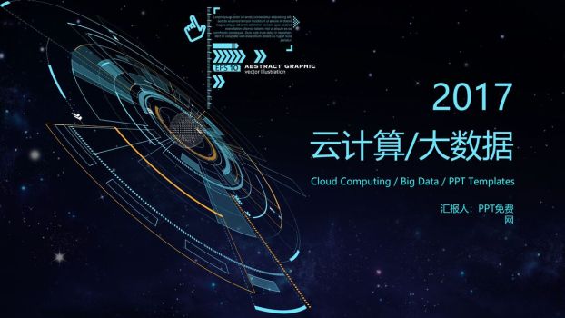 云计算大数据主题PPT模板0