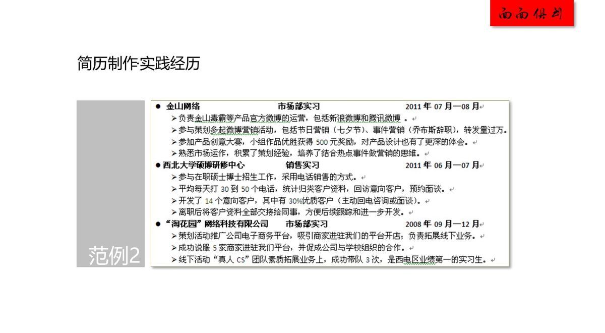 吸引人的简历制作教程PPT2