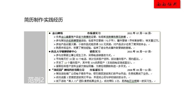 吸引人的简历制作教程PPT2