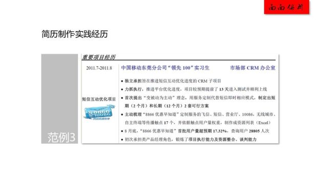 吸引人的简历制作教程PPT3