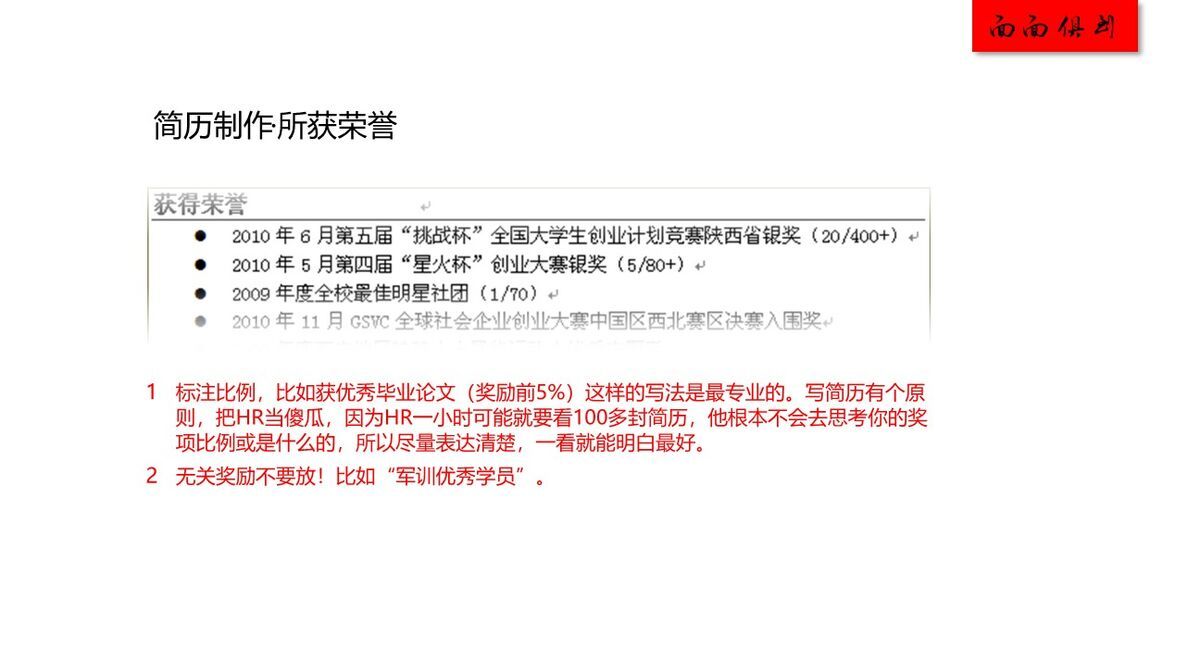 吸引人的简历制作教程PPT4