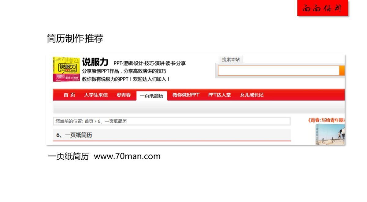 吸引人的简历制作教程PPT8