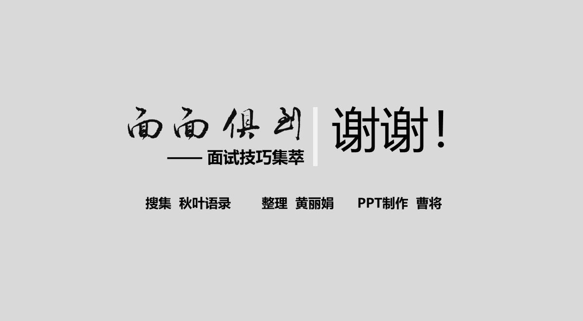 吸引人的简历制作教程PPT9
