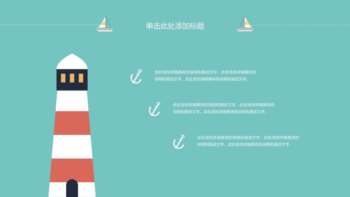 扁平化旅行游记PPT模板3