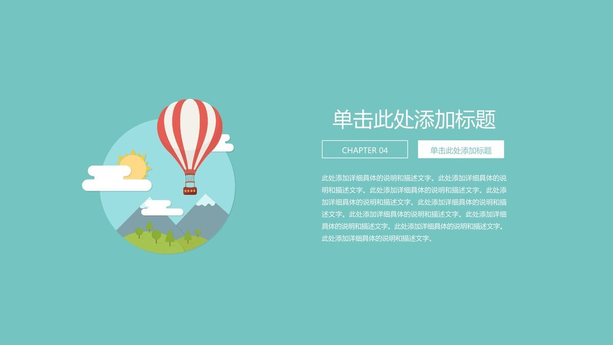 扁平化旅行游记PPT模板6