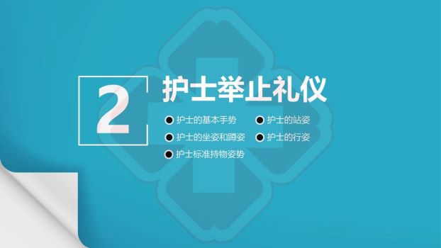 护理服务礼仪培训PPT模板7