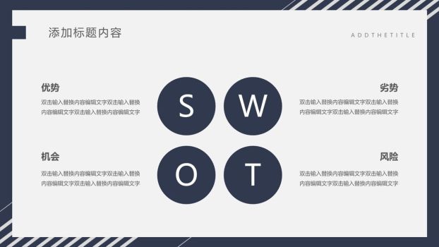 蓝红撞色时尚简约PPT模板3