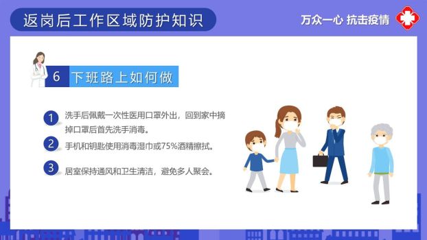 复工防疫健康防护PPT1