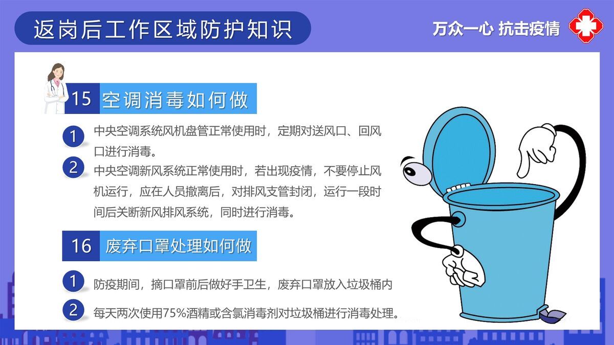 复工防疫健康防护PPT6