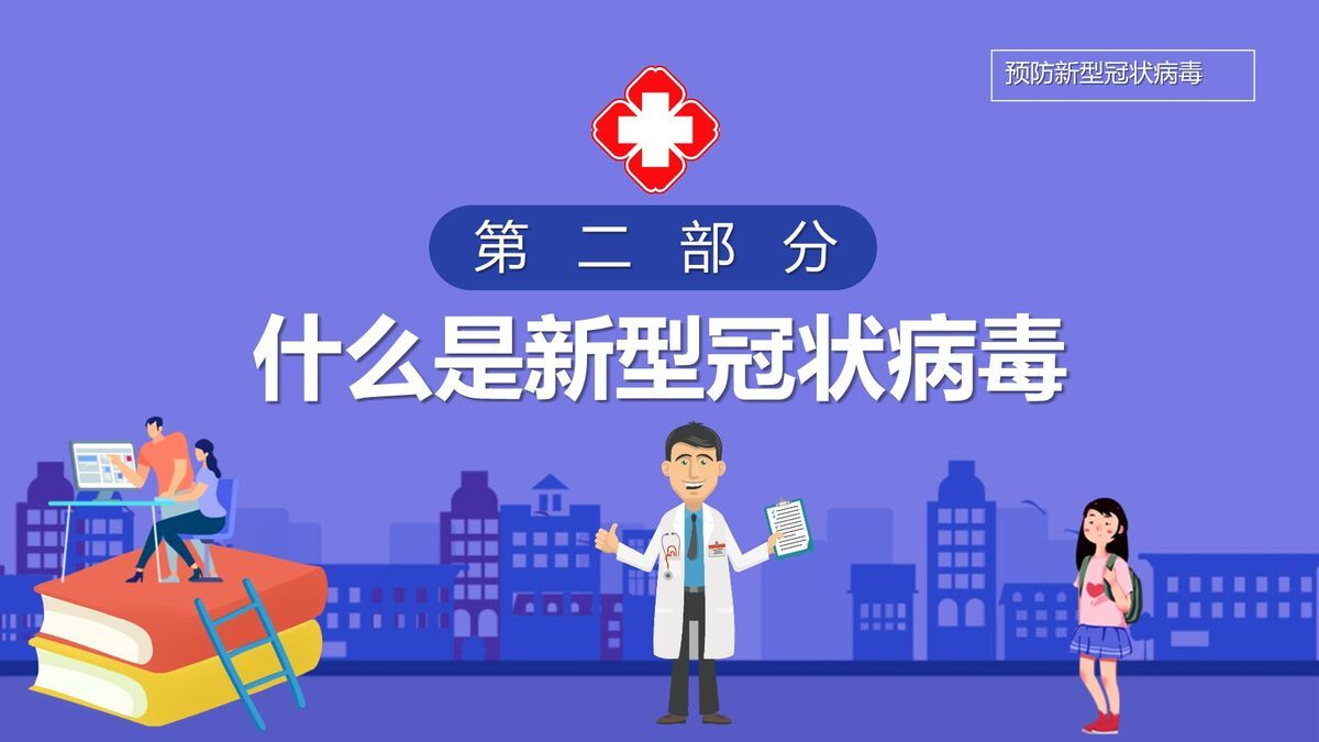 复工防疫健康防护PPT7