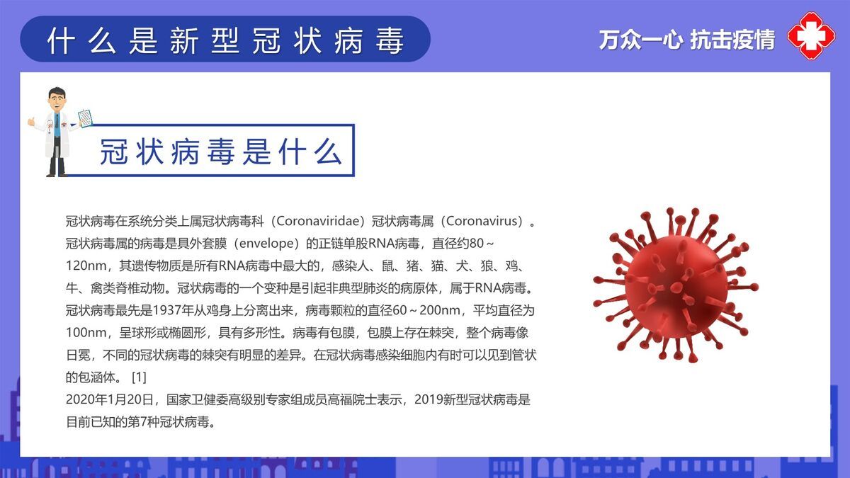 复工防疫健康防护PPT8