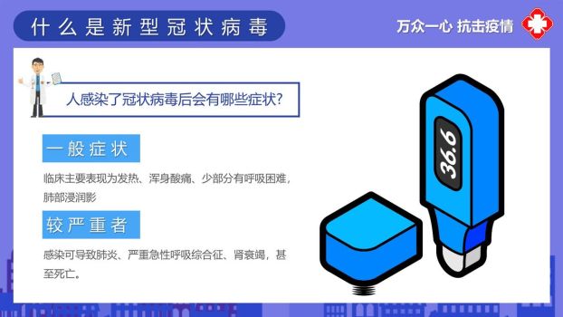 复工防疫健康防护PPT9