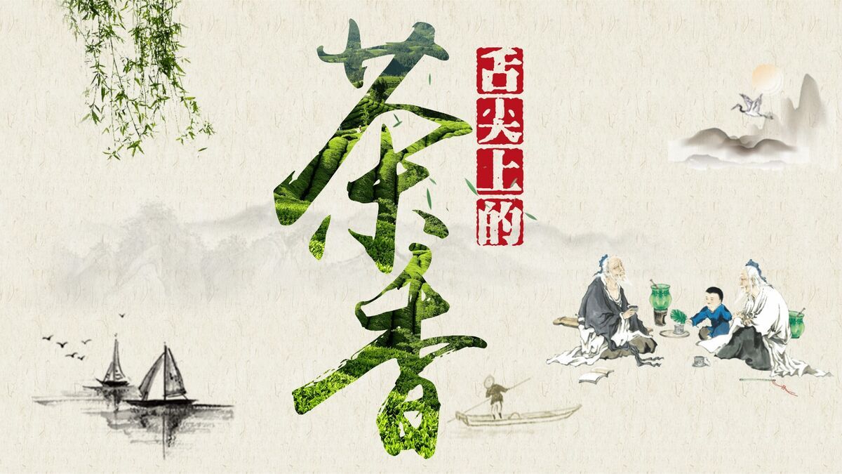 中国茶文化茶道茶艺介绍PPT模板0