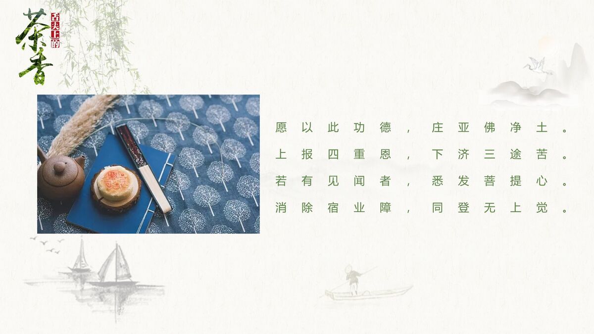 中国茶文化茶道茶艺介绍PPT模板2