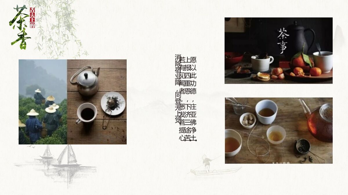 中国茶文化茶道茶艺介绍PPT模板3