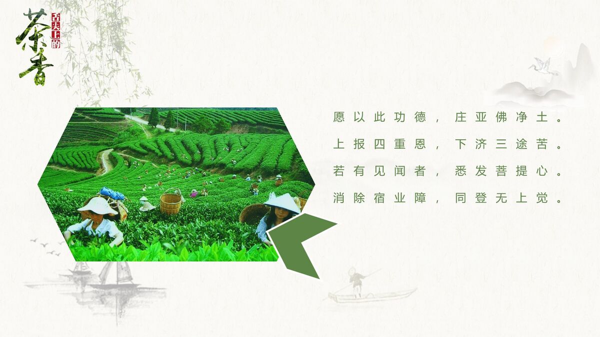 中国茶文化茶道茶艺介绍PPT模板4