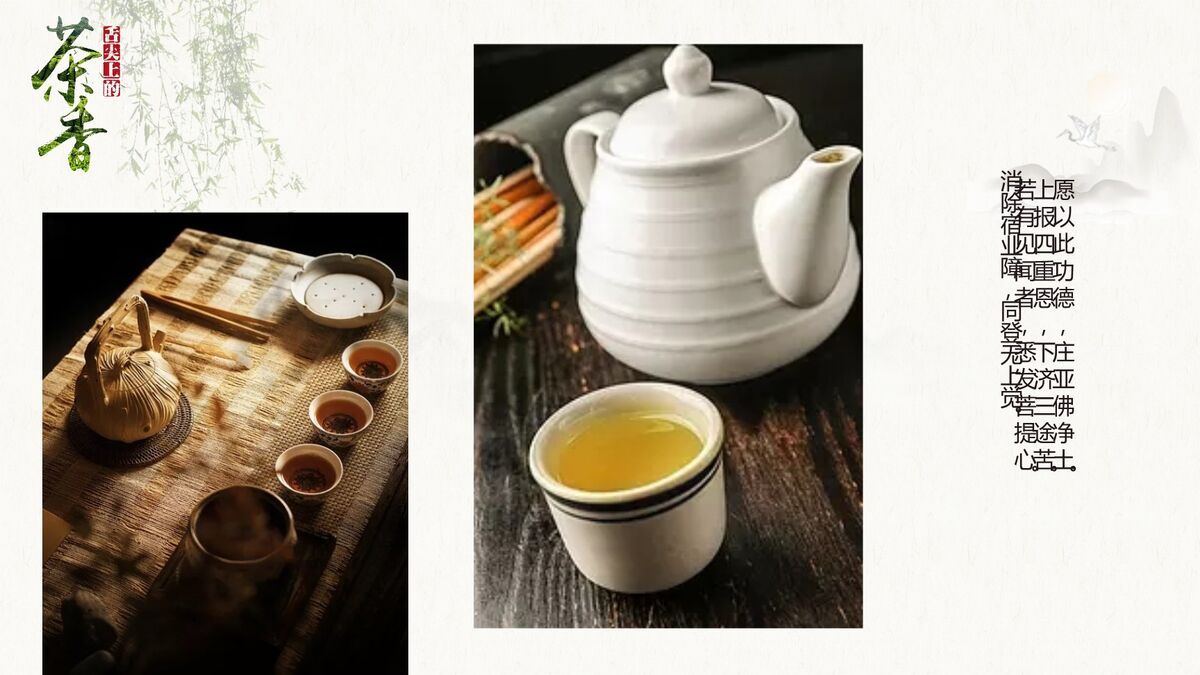 中国茶文化茶道茶艺介绍PPT模板5