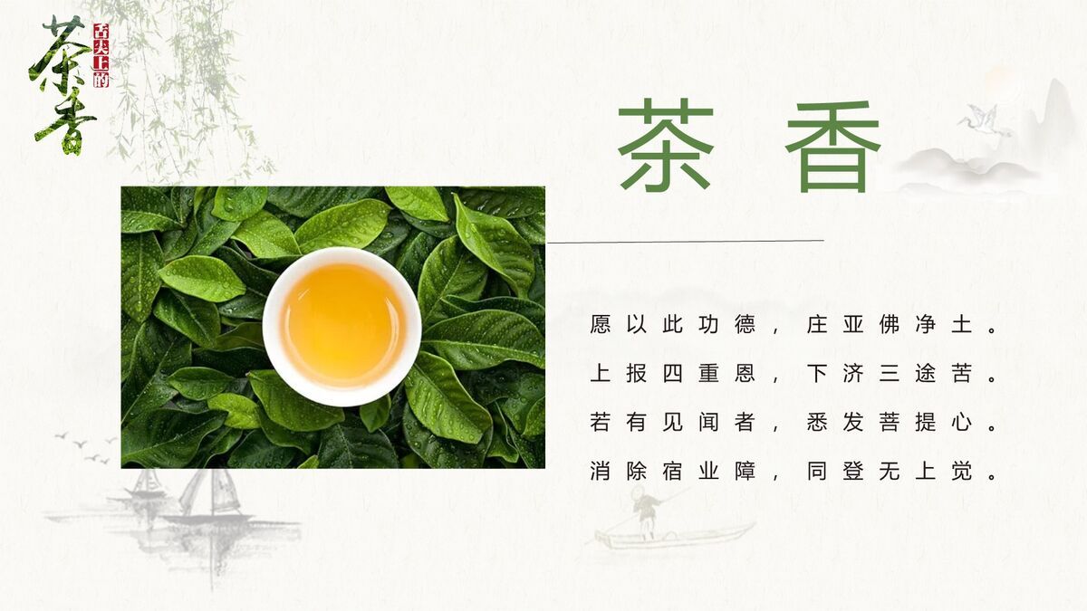 中国茶文化茶道茶艺介绍PPT模板6