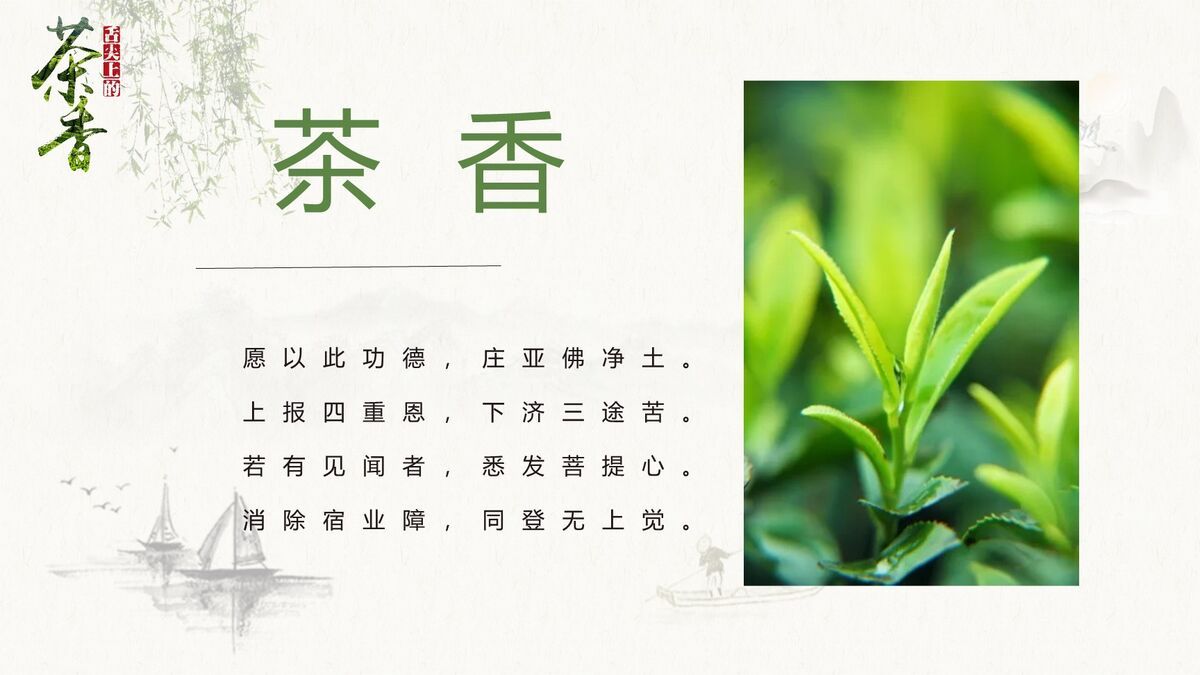 中国茶文化茶道茶艺介绍PPT模板7