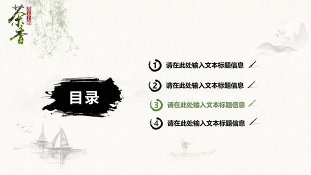 中国茶文化茶道茶艺介绍PPT模板8