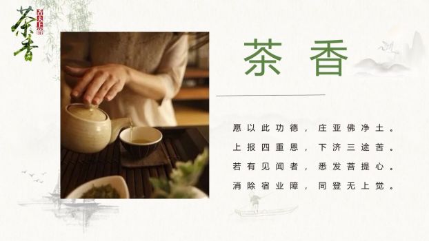 中国茶文化茶道茶艺介绍PPT模板9