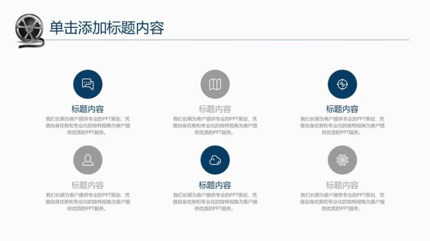 电影主题风格PPT模板1