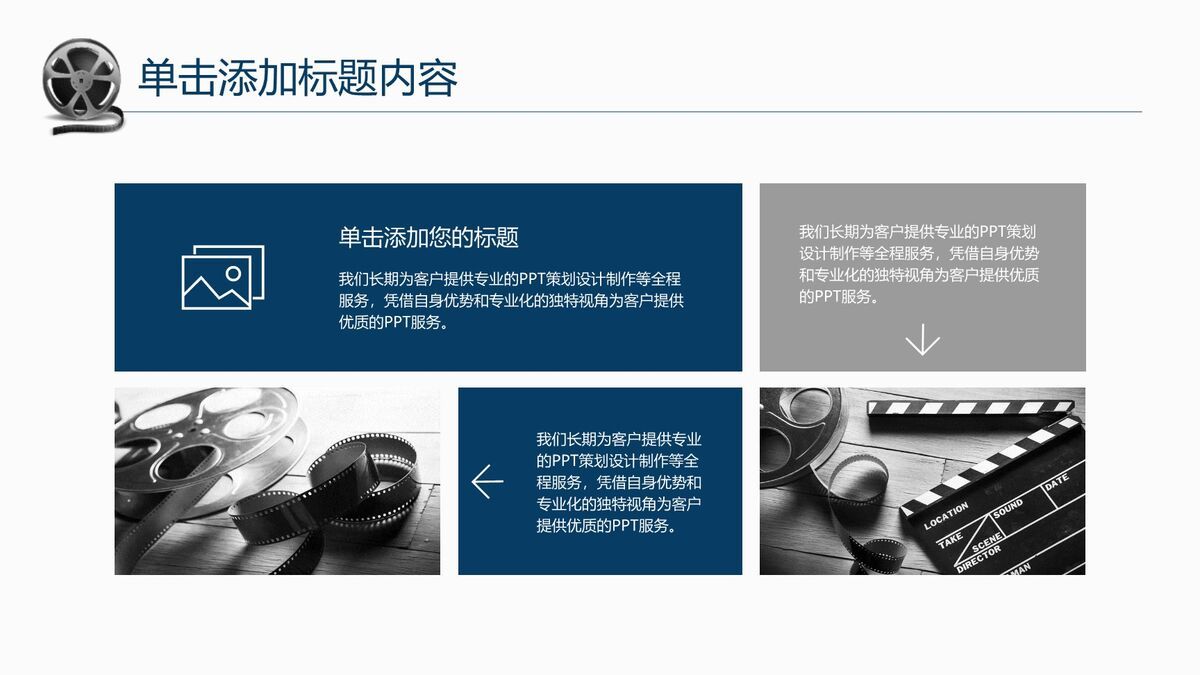 电影主题风格PPT模板2