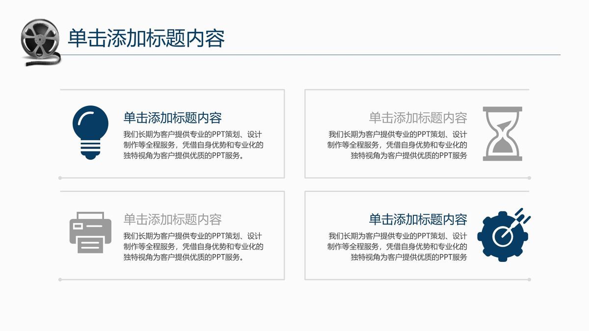 电影主题风格PPT模板3