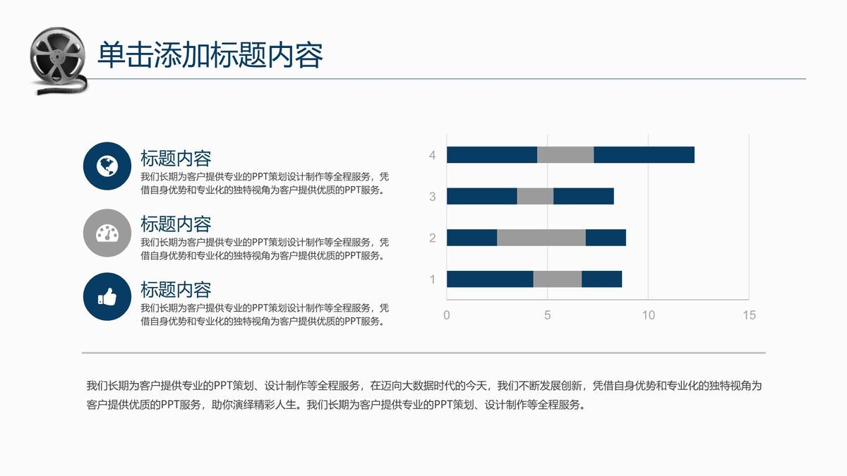 电影主题风格PPT模板4