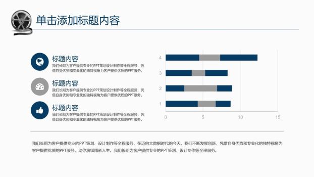 电影主题风格PPT模板4