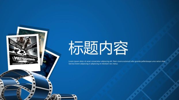 电影主题风格PPT模板6