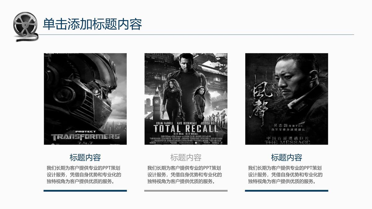 电影主题风格PPT模板7