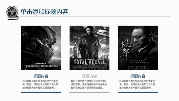 电影主题风格PPT模板7