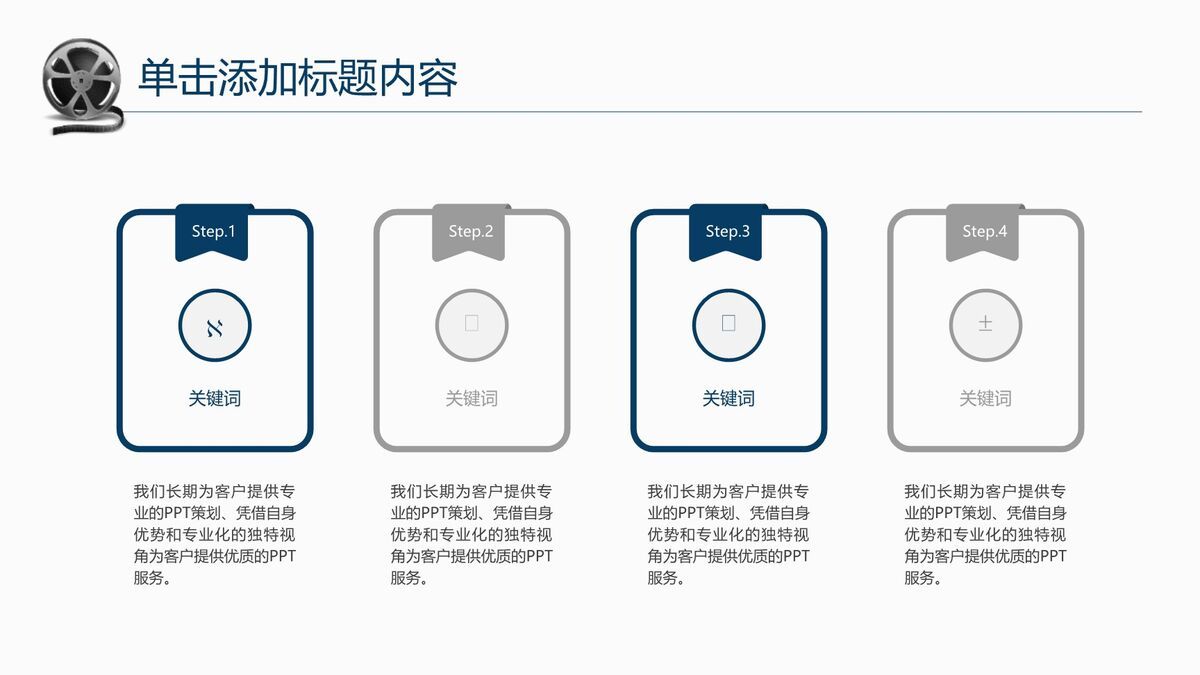 电影主题风格PPT模板8