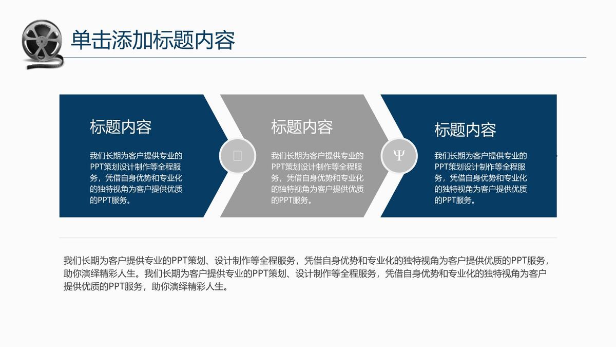 电影主题风格PPT模板9