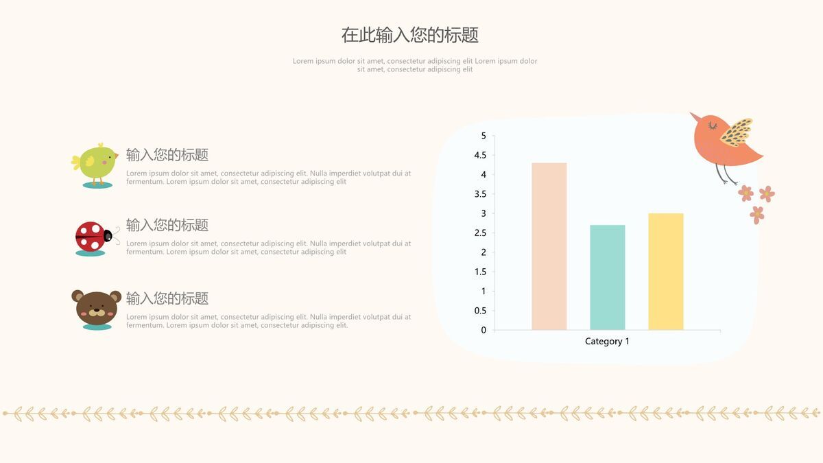 萌宠卡通主题PPT模板2