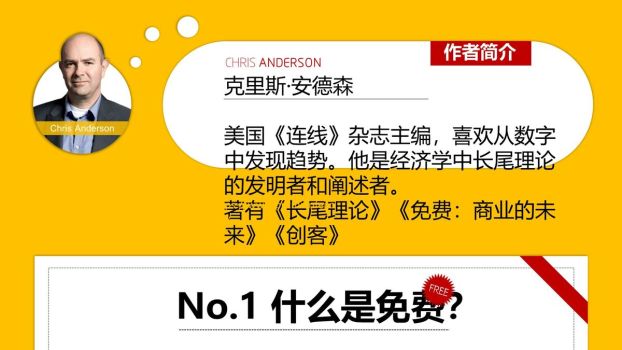 免费商业模式深度分析PPT5