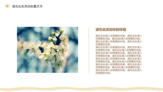 小太阳元素清新PPT3