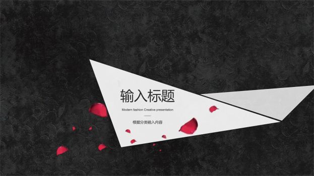 黑白极简三角形PPT模板6