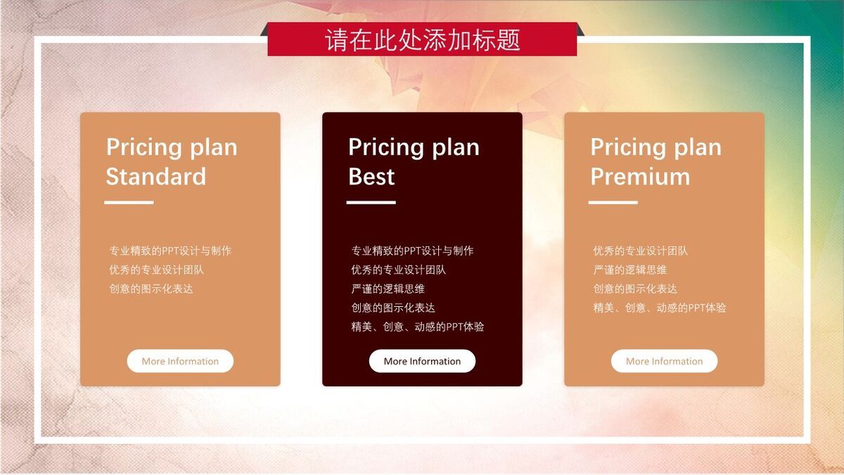 炫彩水彩通用PPT模板9