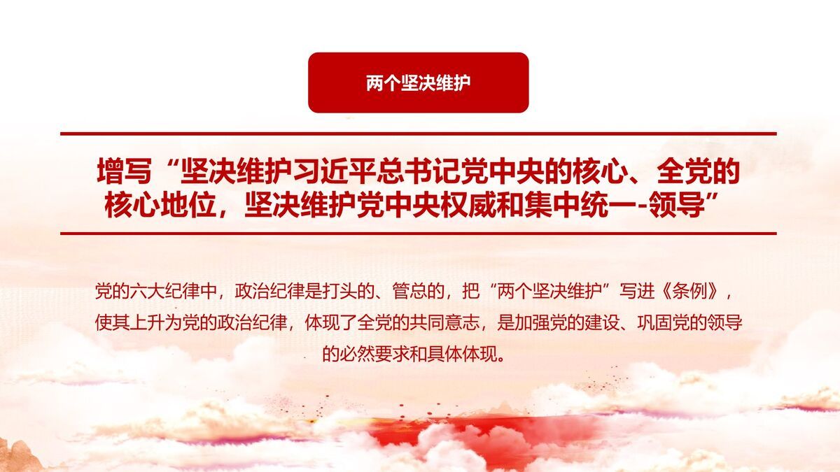 党纪处分条例学习PPT3