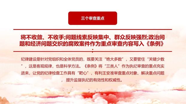 党纪处分条例学习PPT4