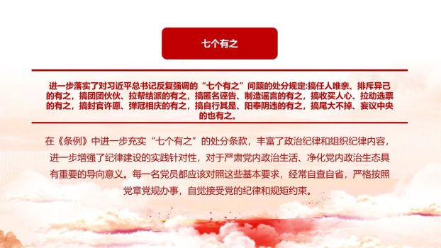 党纪处分条例学习PPT9