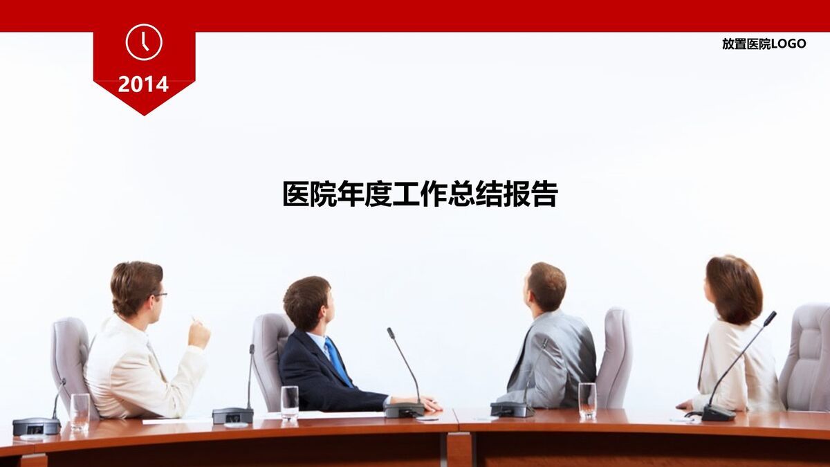 医院年度工作报告PPT模板0
