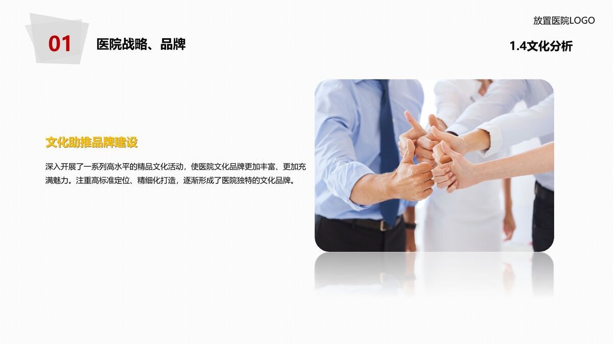 医院年度工作报告PPT模板8